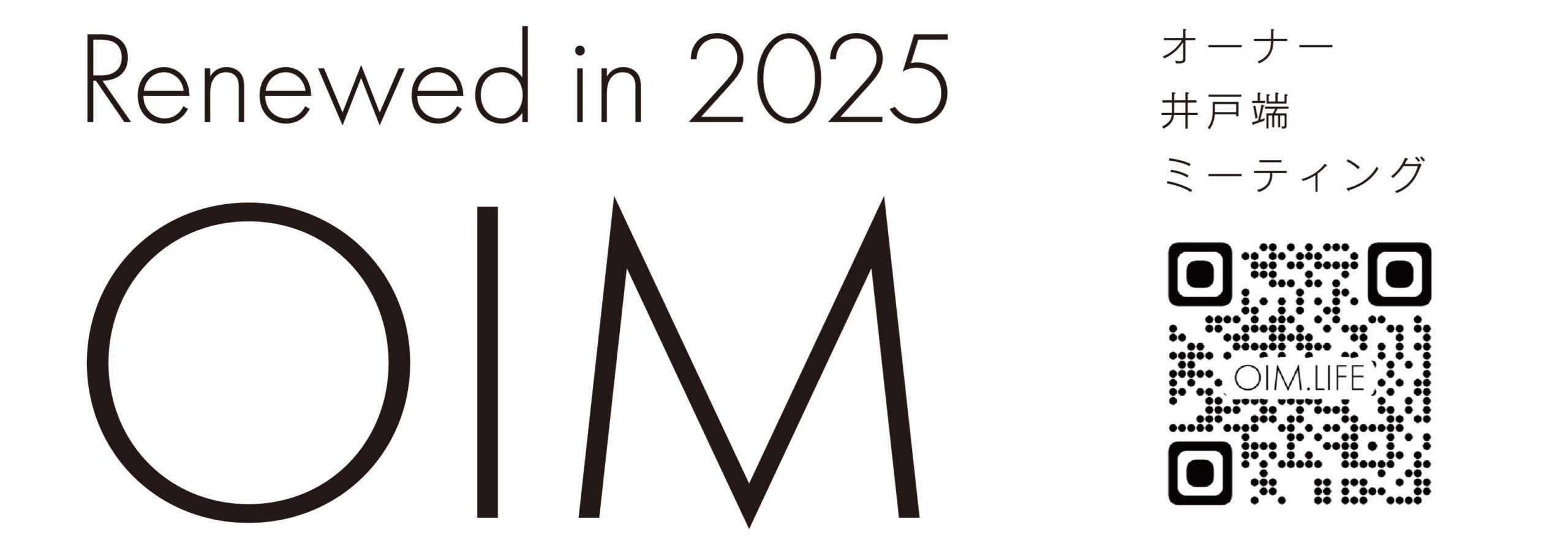 OIM【オーナー井戸端ミーティング】